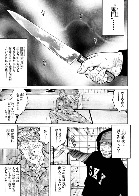 昨日は節分でしたね。と、いうことで(どういうこと?)鬼門街の第1話を丸々アップさせていただきます。めっちゃ長いですが読んでいただけたら幸いです。「鬼門街」第1話(1) 