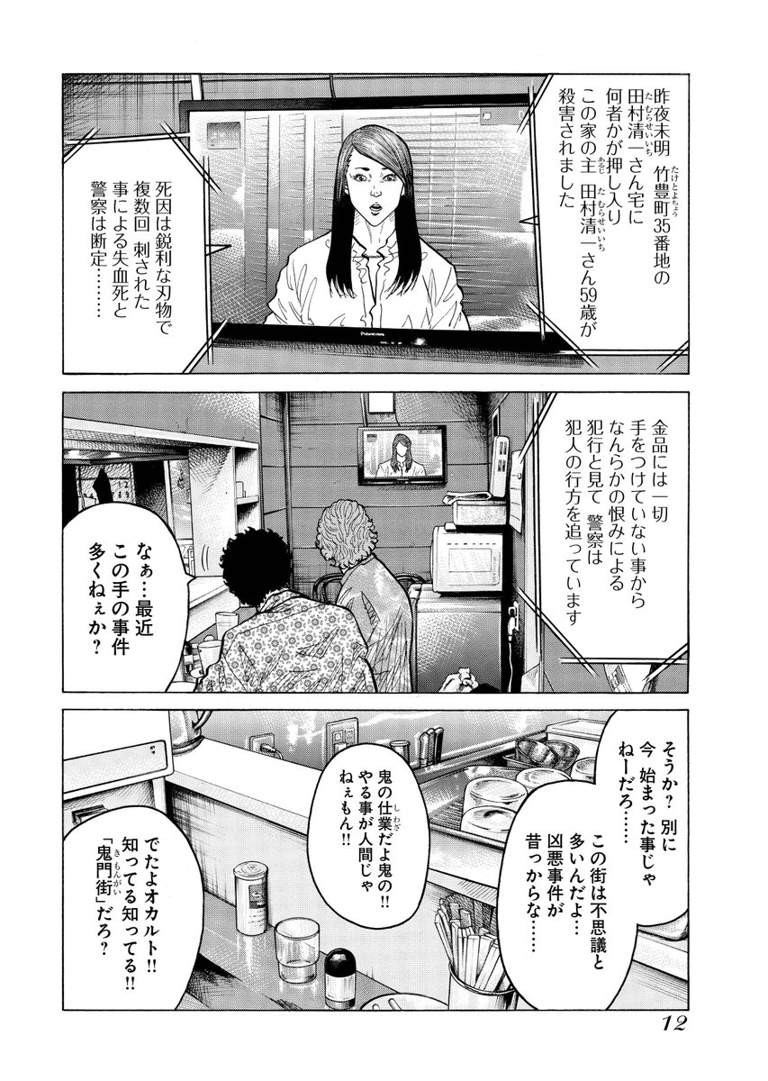 鬼門街 永田晃一公式 Ar Twitter 鬼門街 第1話 2