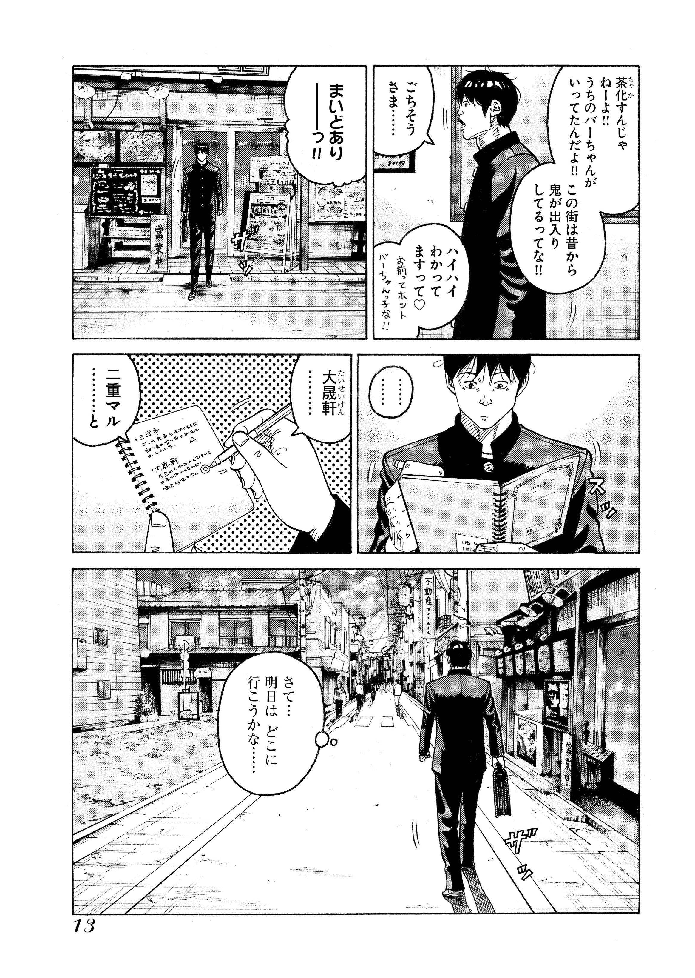 鬼門街 永田晃一公式 鬼門街 第1話 3