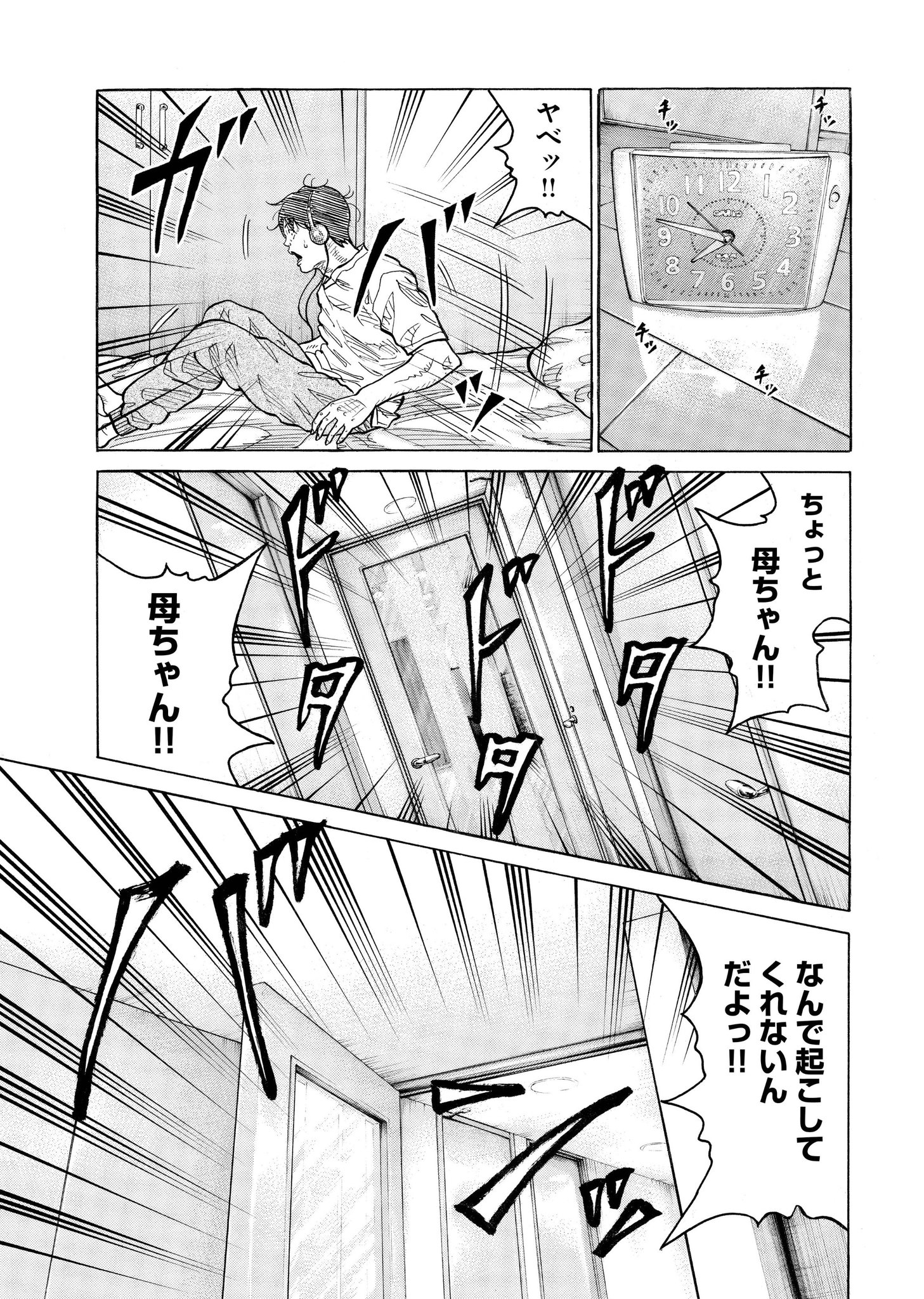 鬼門街 永田晃一公式 鬼門街 第1話 8 鬼門街 永田晃一公式 鬼門街 第1話 8