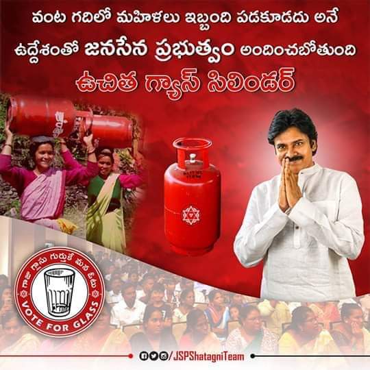 BandiParty's tweet image. వంట గదిలో మహిళలు ఇబ్బంది పడకూడదు అనే ఉద్దేశంతో జనసేన ప్రభుత్వం అందించబోతుంది ఉచిత గ్యాస్ సిలిండర్.

#JSPVisionDocument