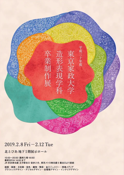 卒業制作展にて
日本画(100号)を展示します。

2019.2.8 - 2.12
10:00 - 20:00
北とぴあ地下1階展示ホール

是非? 