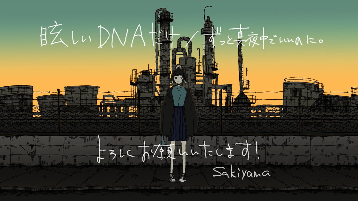 Sakiyama 11 6大阪サイン会 13 14デザフェス ずっと真夜中でいいのに 眩しいdnaだけ T Co Foj1fixovh Mv描かせていただきました 過去の3作品 秒針を噛む 脳裏上のクラッカー ヒューマノイド も併せてご覧いただくと より楽しめる Sakiyama 11 6大阪サイン会 13 14デザフェス ずっと真夜中でいいのに 眩しいdnaだけ T Co Foj1fixovh Mv描かせていただきました 過去の3作品 秒針を噛む 脳裏上のクラッカー ヒューマノイド も併せてご覧いただくと より楽しめる