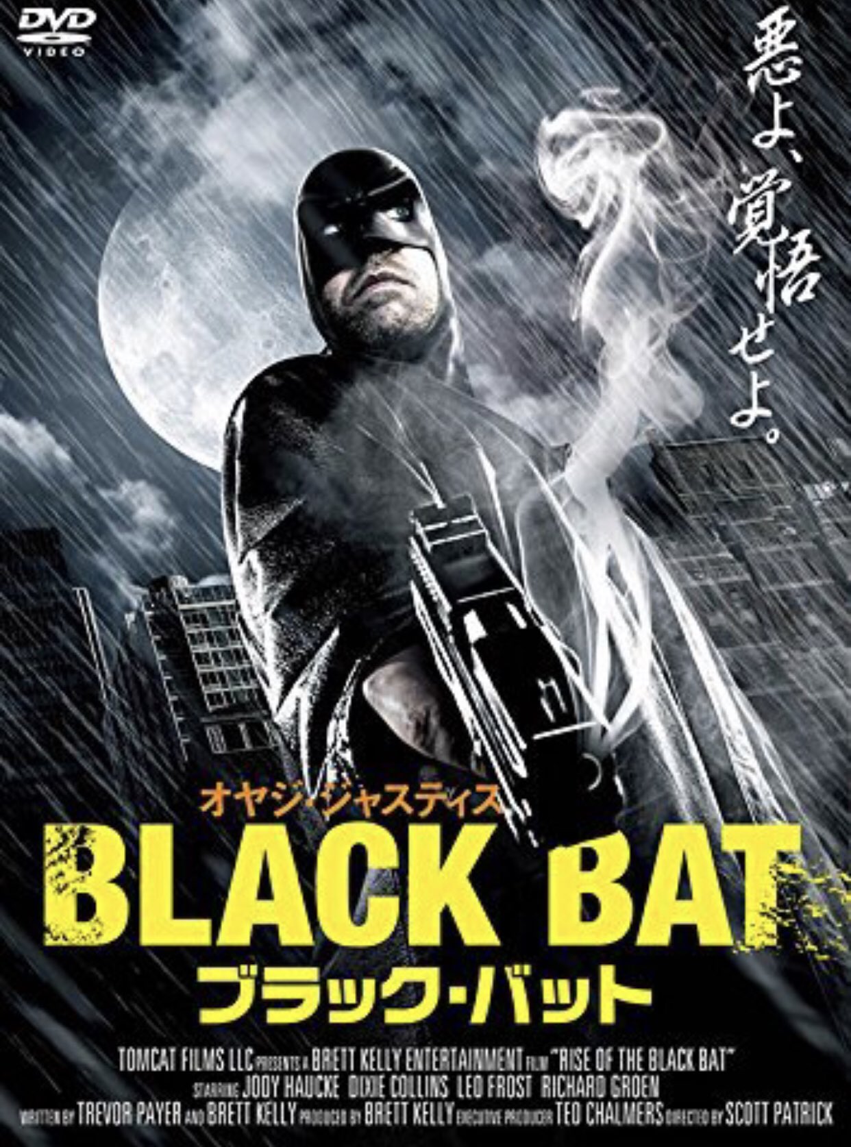 サメ映画ルーキー オヤジ ジャスティス ブラック バット ブレット ケリー監督 12 悪の手先によって盲目になるも 暗視能力を手に入れた検事がブラック バットとなり悪を討つ 暗視以外に長所はなくとにかく銃で闘うも腕前は平均以下 能力を得て サメ映画ルーキー オヤジ ジャスティス ブラック バット ブレット ケリー監督 12 悪の手先によって盲目になるも 暗視能力を手に入れた検事がブラック バットとなり悪を討つ 暗視以外に長所はなくとにかく銃で闘うも腕前は平均以下 能力を得て