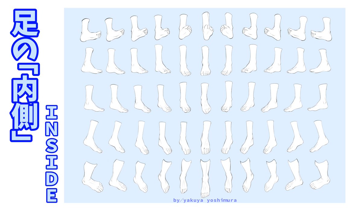 吉村拓也 イラスト講座 足イラストが描けない人へ 全アングル が上達したいときの 足の素材パース表 です