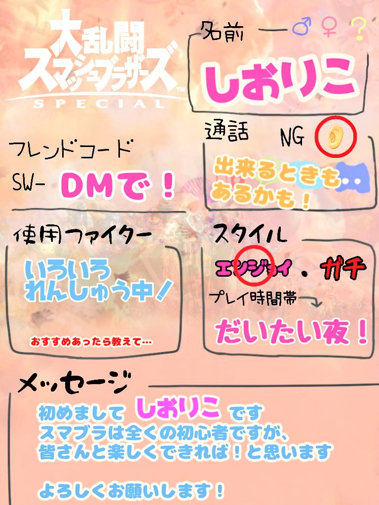 スマブラspフレンド募集