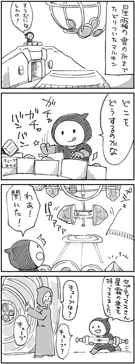 【スカイリム漫画】マルキンと星霜の書 