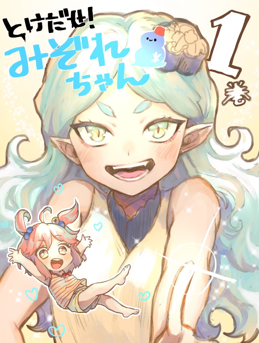 とけだせ みぞれちゃん 1巻発売おめでとうございますなファンアートです 葛宮のイラスト