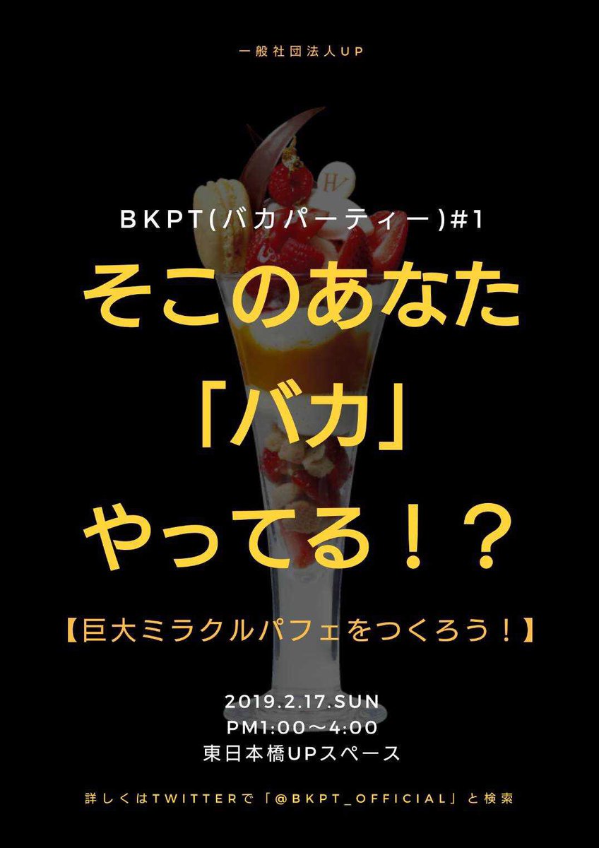 bkpt_official's tweet image. ãåç¥æã
ãã«ããŒãã£ã第1åç®ã®ã€ãã³ãã§ã¯ã巚倧ãã©ã¯ã«ããã§ãäœããŸã!!!!!!
ããããã®æããã®ããããã§ã¯æãããŠã©ããªå³ãããã®ã!?
æ°ã«ãªã£ãŠä»æ¹ãªãããã®ããªãïŒ
äŒå Žã§ãåŸ
ã¡ããŠãããŸã
åå è
ã«ã¯ïŒÎ±ã§å
¥ããããã®ã500å以å
ã§ãçšæããŠããã ããŸã
Make it chaosð€¡