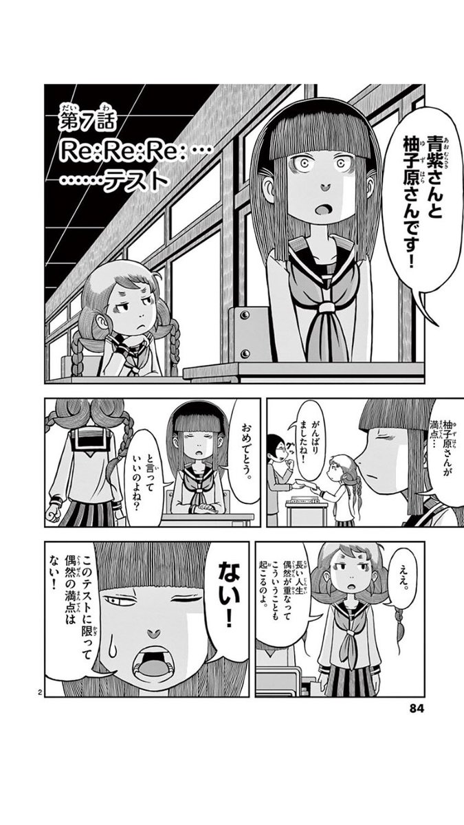 テストで100点取る方法を漫画にしました。1/3