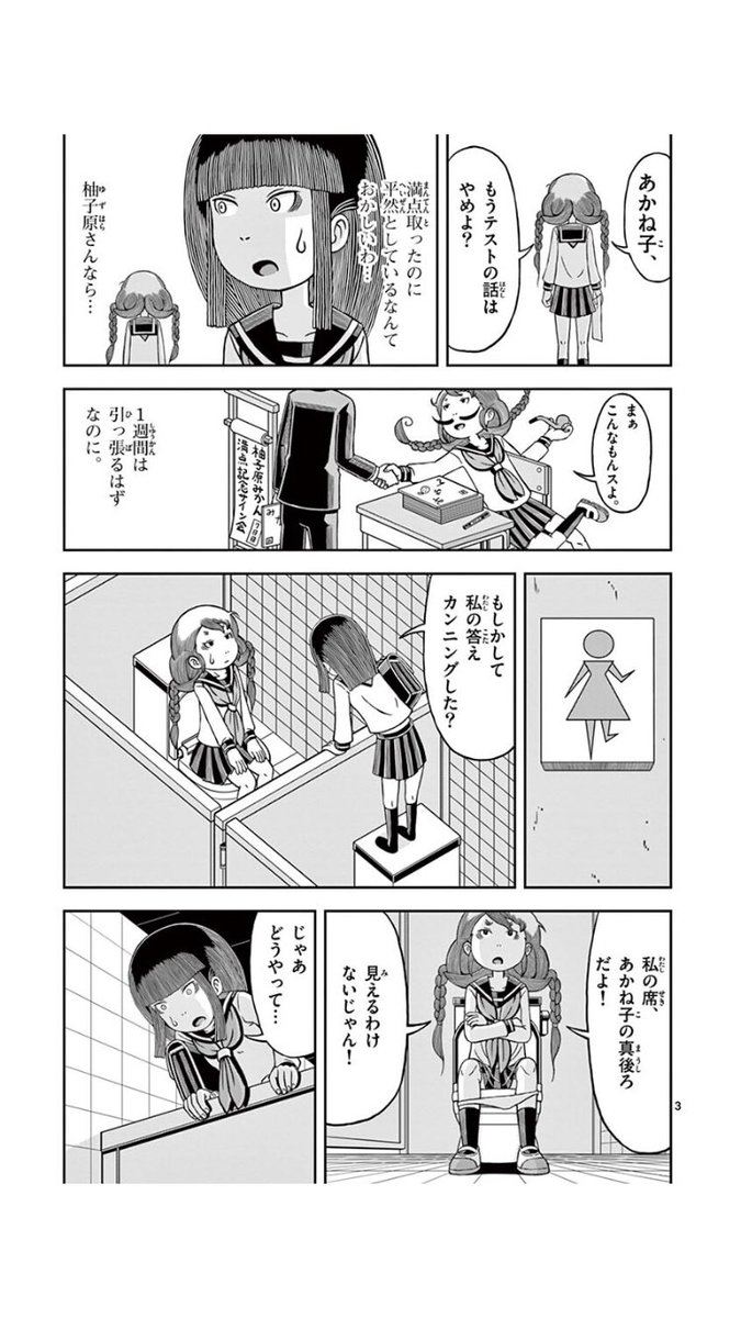 テストで100点取る方法を漫画にしました。1/3