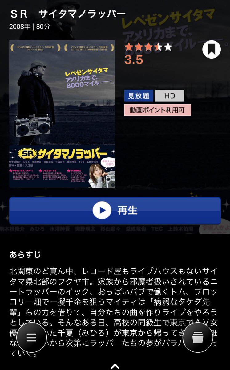 Tsutaya江坂南店 映画日記 Tsutayaプレミアムで映画漬け Srサイタマノラッパー なんか続けるか辞めるか迷った時 この映画を見たらなんか続けるか ってなります パート3まで全作品面白い映画なかなかないです ブロッコリー ネットで動画が