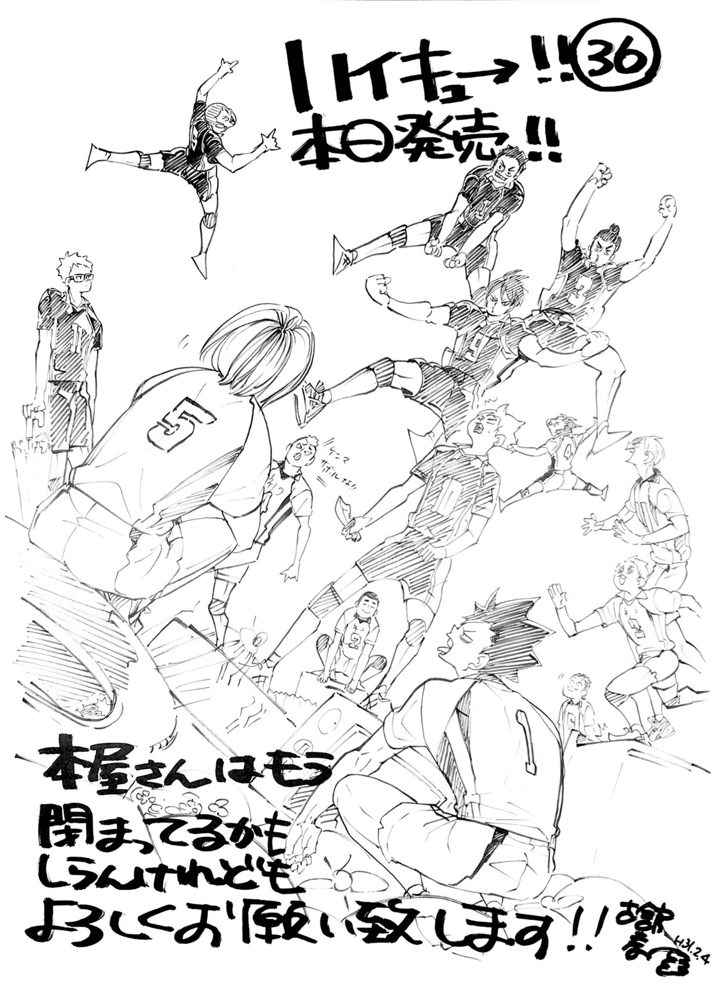 ハイキュー Com 古舘先生から 賑やかなコミックス36巻の宣伝イラストが届きました 本日2 4 月 発売の36巻の怒涛の展開は 読んでる途中 宣伝イラスト並みにハイテンションになること間違いなし ついに大詰めを迎えるゴミ捨て場の決戦を是非ご覧