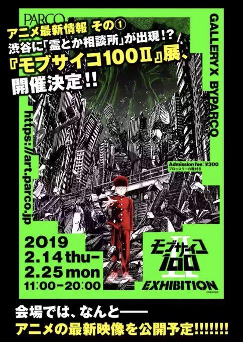 今夜放送のアニメ「モブサイコ100Ⅱ」このあと放送なのでぜひリアタイしてください！！
ヤバいくらい興奮するので！！ほんとに！！

あとREIGENの単行本作業もほぼ終わったので、こちらもぜひ！
バレンタインから始まる展示会(ブロッ… 