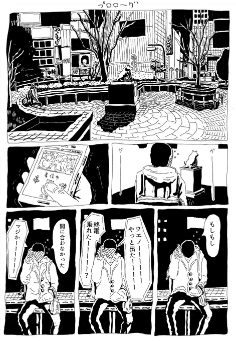プロローグ #終電渋谷黒猫を探せ 
