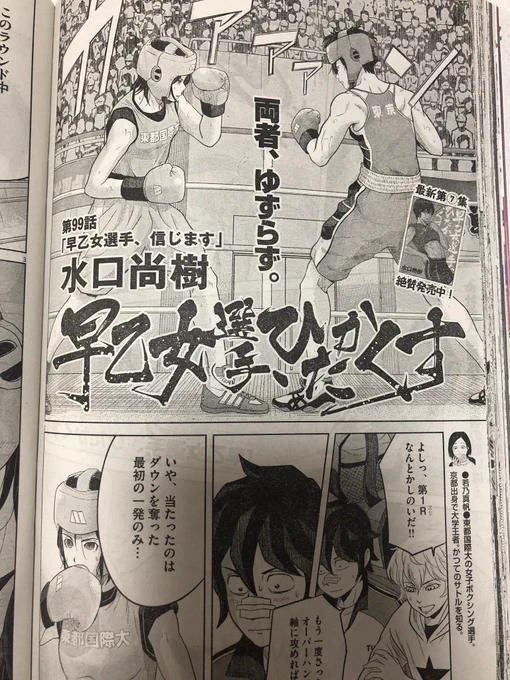 久々に発売日に宣伝。本日発売のスピリッツに体育会系腹筋女子ラブコメ「早乙女選手、ひたかくす」第99話載っております!ただ今一巻が無料になっておりますので是非!
早乙女選手、ひたかくす(1)【期間限定 無料お試し版】 (ビッグコミックス) 小学館 https://t.co/p3muSc70P4 @amazonJPさんから 