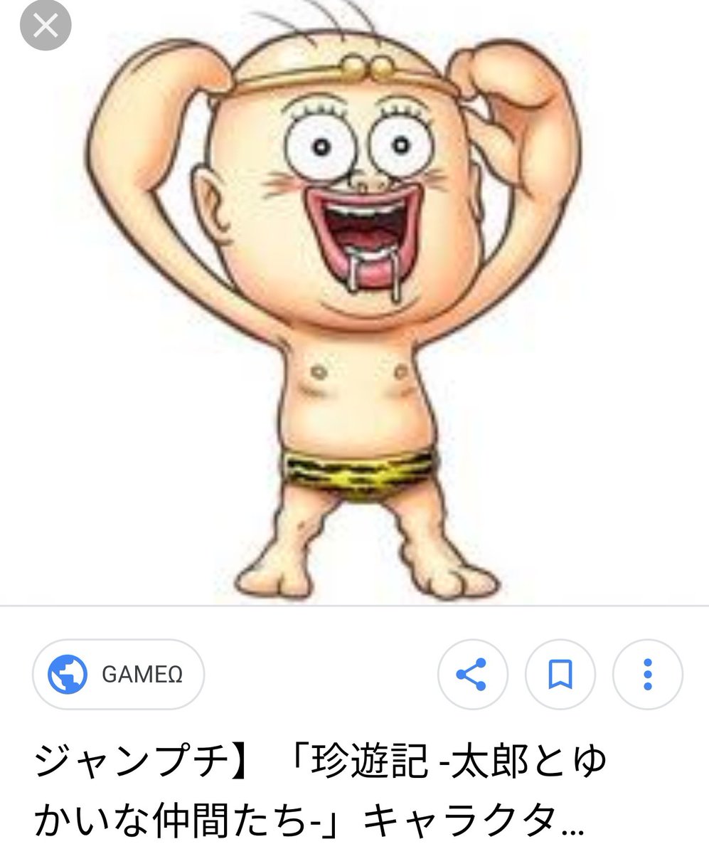 Tommy 旦那に誘われてジャンプチって 少年ジャンプのパズルゲームを 始めたんだけど 沢山のヒーローの中 珍遊記 の山田太郎を選んでしまった 自分でおもってるより 漫 画太郎先生が好きだったみたい