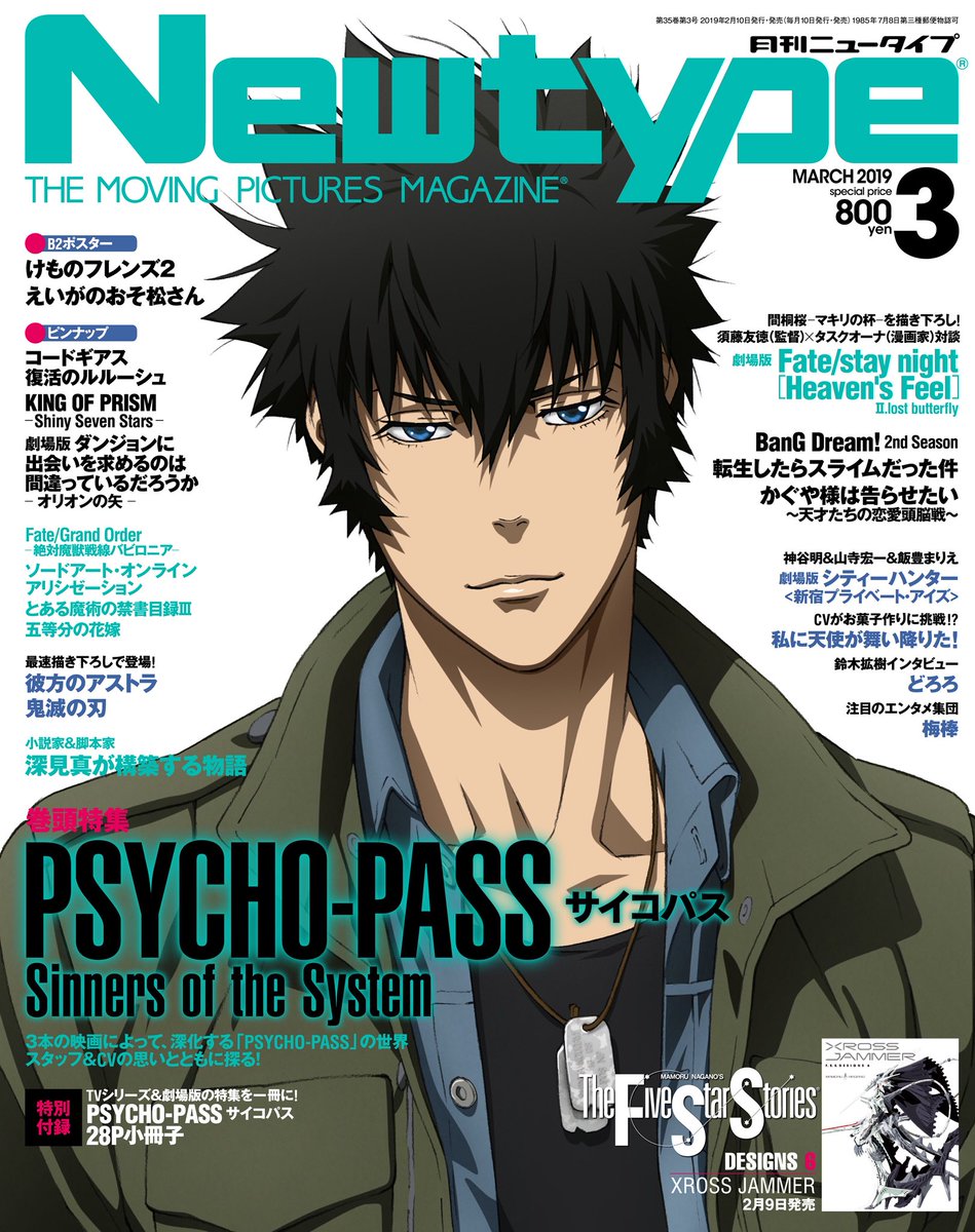 El Palomitron Anime Portada De La Revista Newtype Para Marzo De 19 Protagonizada Por Psycho Pass Sinners Of The System