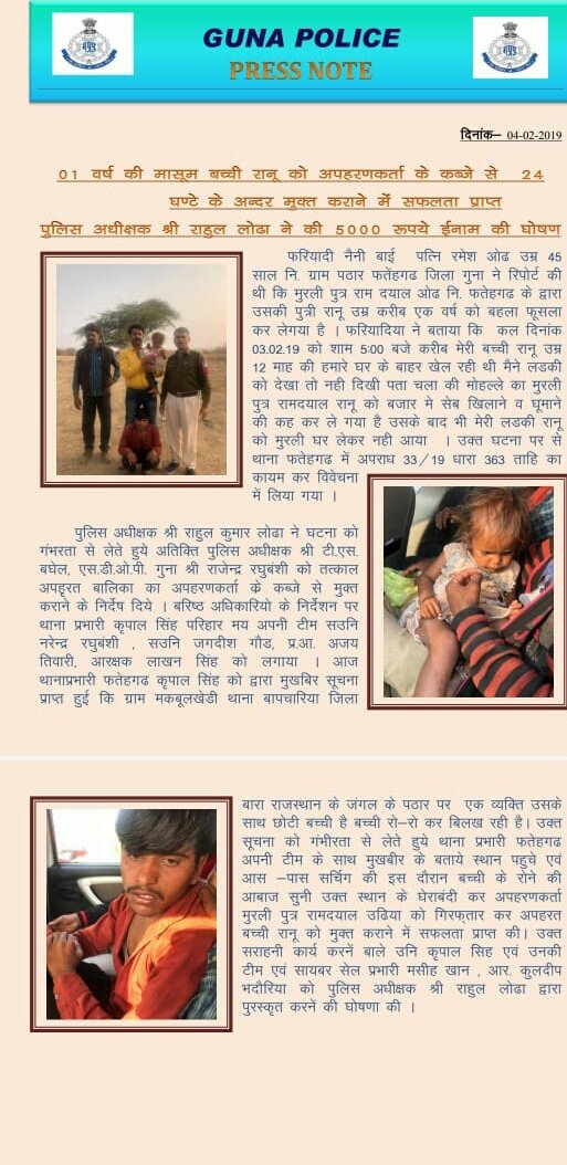 गुना के शानदार कर्तव्यनिष्ठ पुलिस कप्तान श्री राहुल कुमार लोढा जी के कुशल निर्देशन मे थाप्र फतेहगढ कृपालसिंह जी ने अपनी श्रेष्ठकार्यशैली का जो परिचय दिया है वह बहुत ही सराहनीय है। @SPGuna3
<a href="/DGP_MP/">DGP MP</a> @GwaliorIg <a href="/DigGwalior/">DIG Gwalior</a>