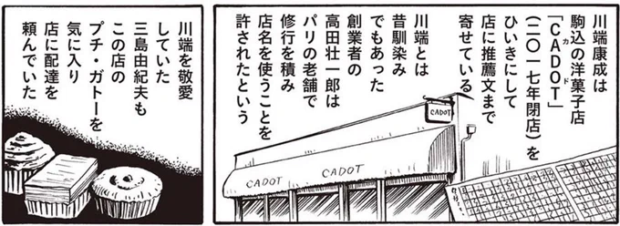 「文豪春秋」で触れた川端康成と三島由紀夫の接点はこのあたりですかね
 