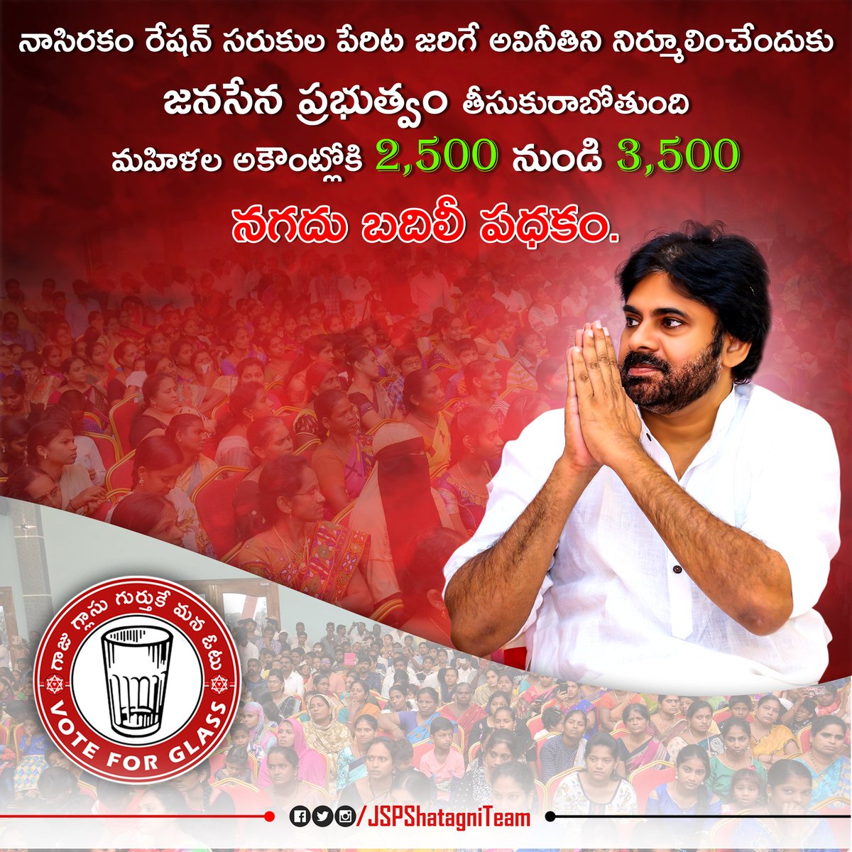 nareshroyl's tweet image. నాసిరకం రేషన్ సరుకుల పేరిట జరిగే అవినీతిని నిర్మూలించేందుకు, జనసేన ప్రభుత్వం తీసుకురాబోతుంది మహిళల అకౌంట్లోకి 2,500 నుండి 3,500 నగదు బదిలీ పథకం.

#JSPVisionDocument