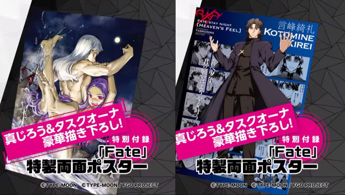 めれむ でもにっしょん管理人 Twitterissa ヤングエース3月号より Fgo コミカライズ新連載2作品スタート 付録はタスクオーナ先生の 言峰だらけポスター 真じろう先生の 女傑筋肉ポスター という描き下ろしfate両面ポスター T Co Oudeca27js めれむ でもにっしょん管理人 Twitterissa ヤングエース3月号より Fgo コミカライズ新連載2作品スタート 付録はタスクオーナ先生の 言峰だらけポスター 真じろう先生の 女傑筋肉ポスター という描き下ろしfate両面ポスター T Co Oudeca27js