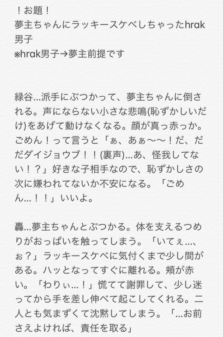 Twitter 上的 しろみちゃん お題 夢主ちゃんにラッキースケベしちゃったhrak男子 Hrak男子 夢主前提です Hrakプラス T Co Okcwd16s0l Twitter