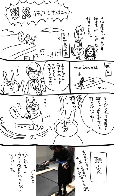 VR体験してきた～ 