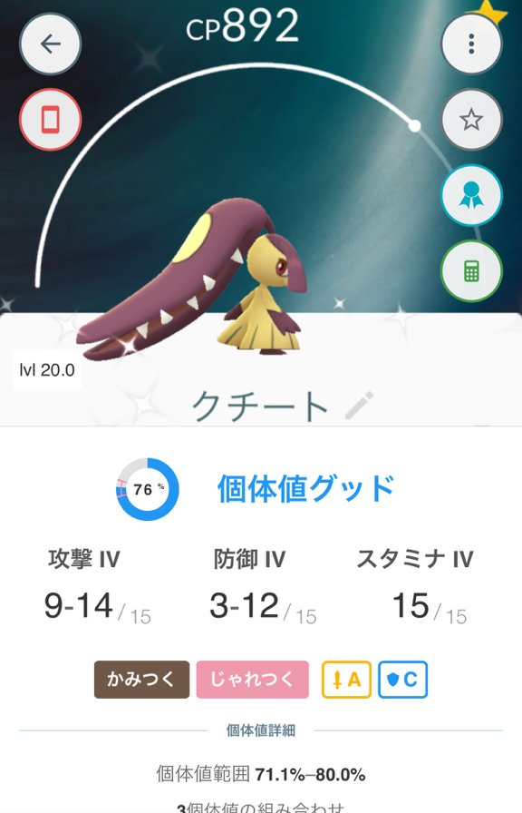 かなめ Ar Twitter ポケモンgo クチート色違いｷﾀ ヽ ﾟ ﾟ ﾉ ﾟ ﾉ ﾟ ﾉ ヽ ﾉ ヽ ﾟ ヽ ﾟ ﾉ ヽ ﾟ ﾟ ﾉ クチートはずっとレイドで出現したら遠めでもやりに行って狙ってたから嬉しいですね 手持ちアメから逆算するとクチートレイド40回