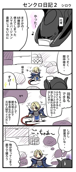 センクロ日記2AR機能 