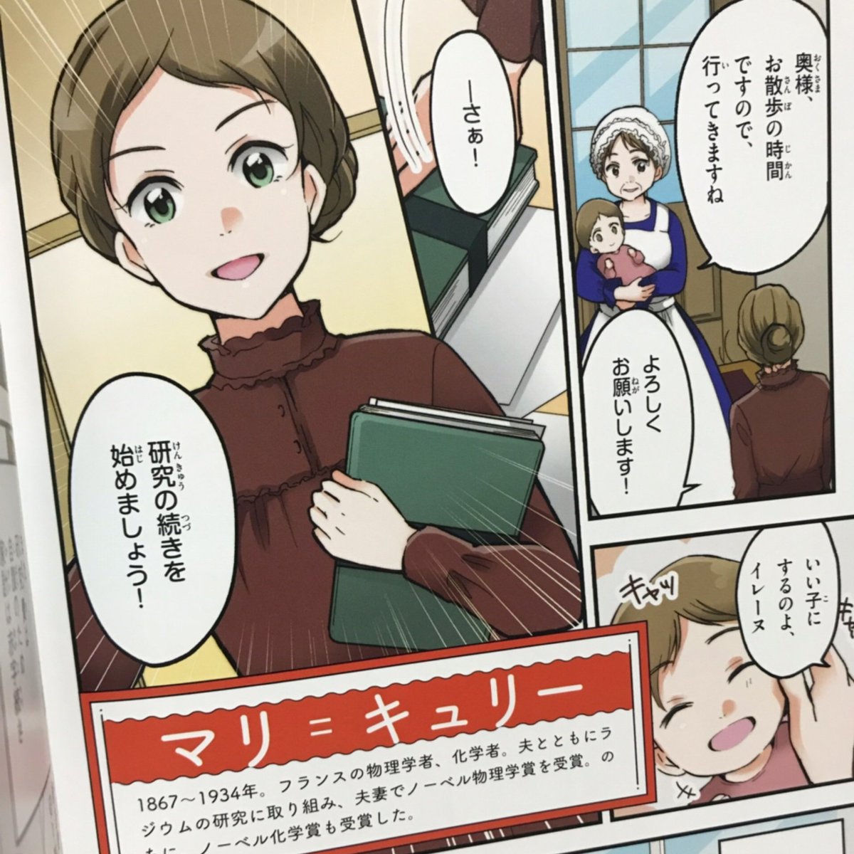 توییتر もりお 漫画家 イラストレーター در توییتر お仕事お知らせ 学研プラスさま マンガ 名言 で読む感動の偉人伝 にて夏目漱石 キュリー夫人 マザーテレサの漫画描かせていただきました 学校図書館用の書籍なので 学生さんに是非読んでもらいたい