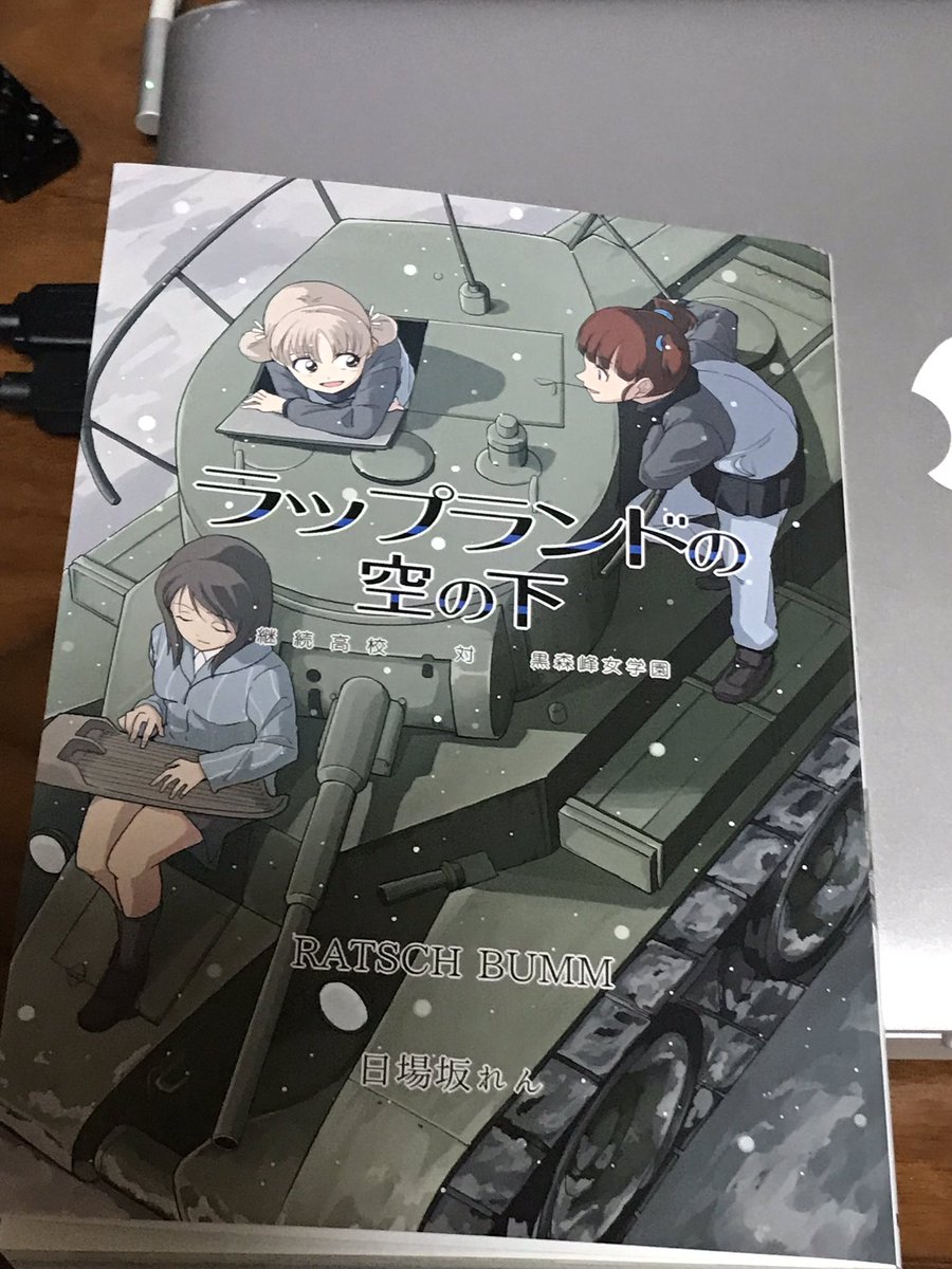 ラップランドの空の下