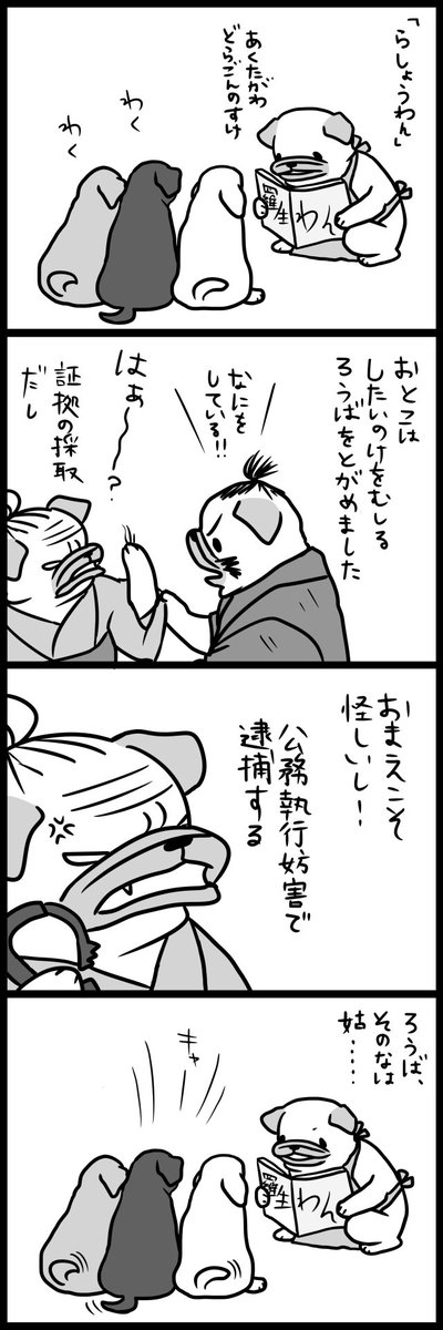 【パグ嫁と姑】のはじまり② 