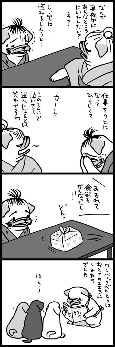 【パグ嫁と姑】のはじまり② 