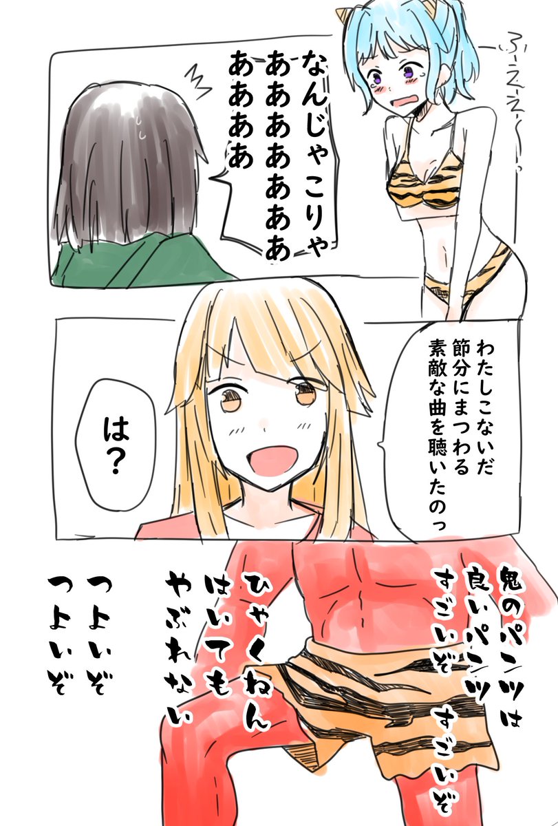 ハロハピ節分落書き漫画 https://t.co/5OaR9igh2B