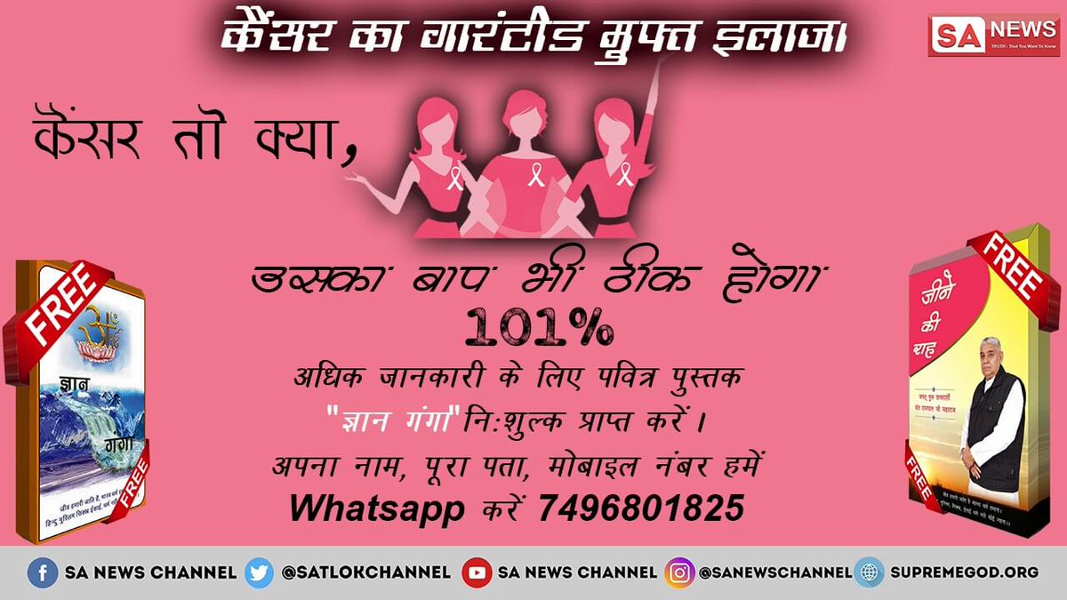 #WorldCancerDay2019 The censor or any other disease is caused by past actions. The only remedy to avoid this is to take Namdev from Saint Rampal Ji Maharaj and worship him and get rid of all the diseases🙏🙏🙏. 👉she👉 👀 sadhana TV 7:30 to 8:30 PM @WHO @PMOIndia @cmo