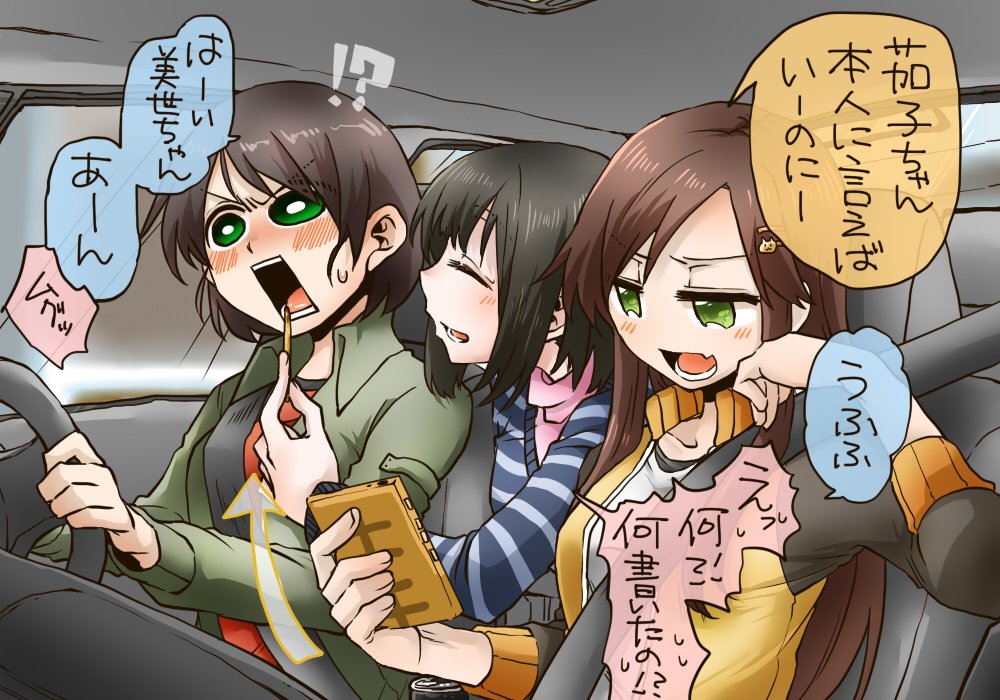 美世茄子ユッキ ぽのやつ、まだドライブ中のリプだったらいいなー! 