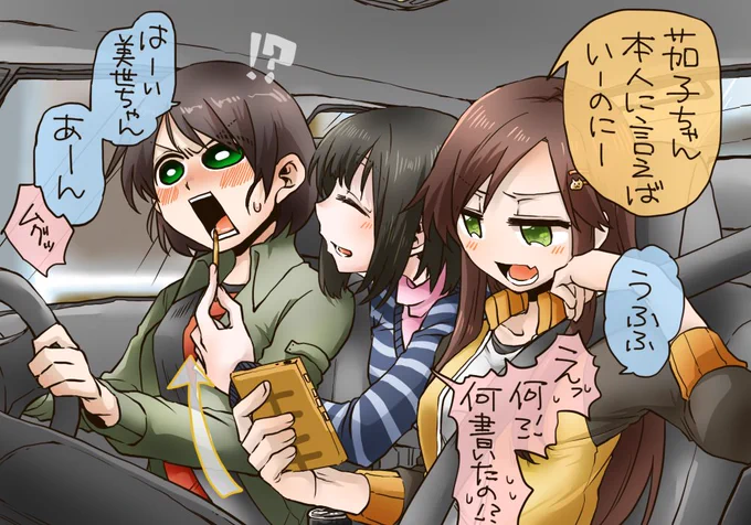 美世茄子ユッキ ぽのやつ、まだドライブ中のリプだったらいいなー! 