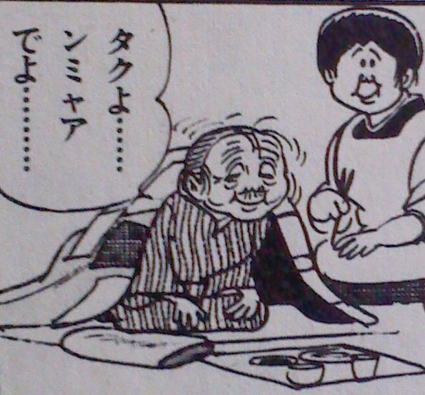 マニー V Twitter 最近練習してるのは ブラックジャックのタクやんの回のお寿司が美味しかったおばあちゃんのモノマネ