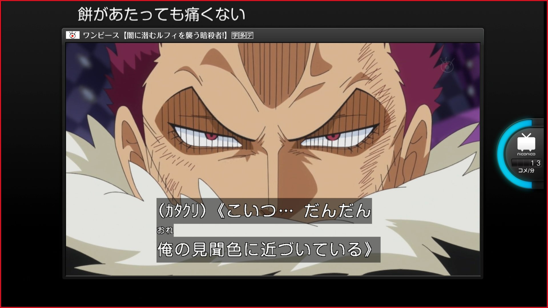 さら One Piece 867話 闇に潜むルフィを襲う暗殺者 カタクリさんでも気づかないほどのシビレ針を撃てるって結構フランペさんすごくないかな Onepiece ワンピース T Co Pcjrvronvr Twitter