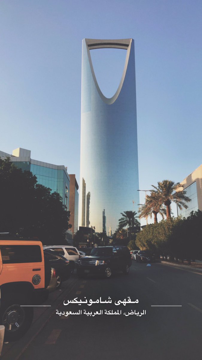 f999lf's tweet photo. هبت نسايم في الرياض

حنّت على قلبي وهاض

حرف يتغنى به قصيد 

وحروف تلبس له بياض

من تصويري 📷 ، https://t.co/z0h5aCRVJN