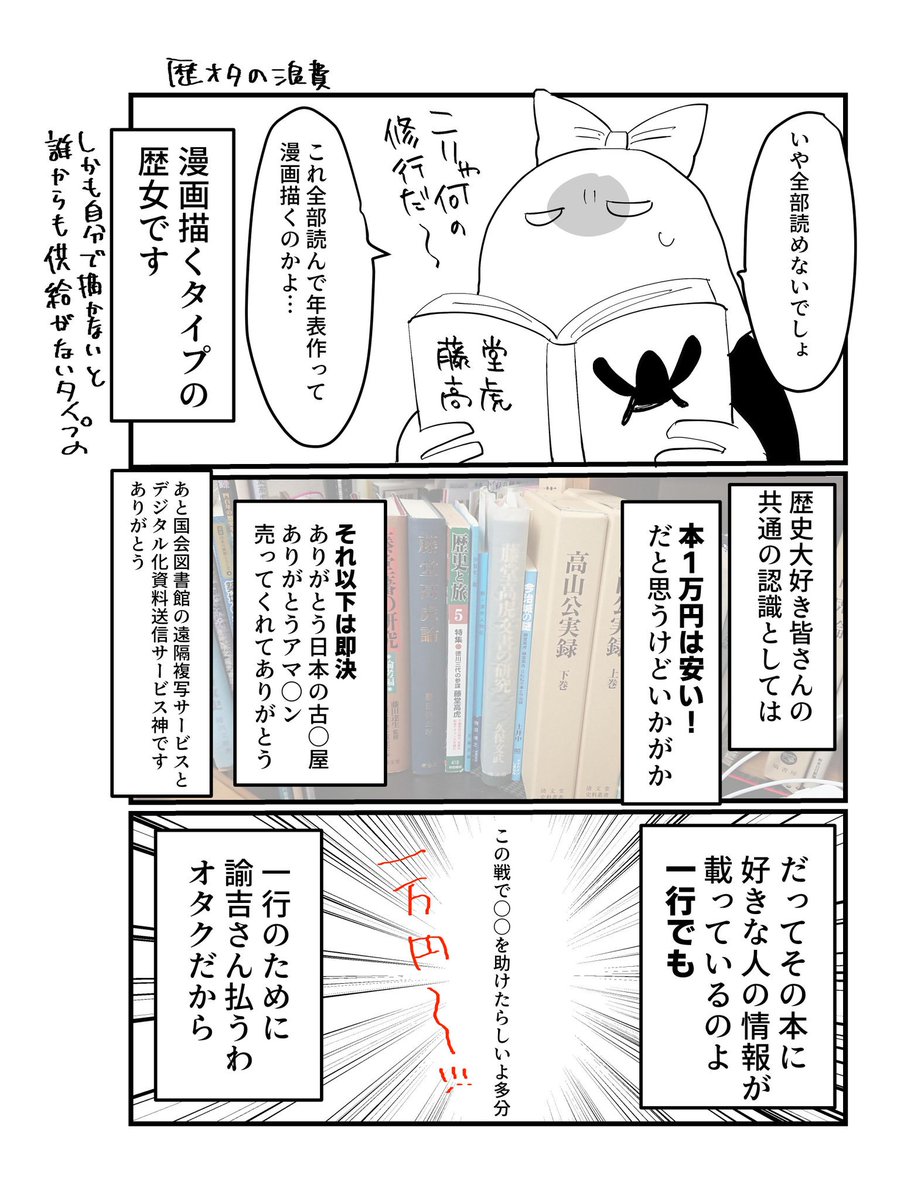 かなちゃいこ原稿中 歴女の浪費を描きました 大好きな浪費図鑑に歴女枠がない 私はこんな感じ 慢性的にお金はない 皆さんはどうかな かなちゃいこ原稿中 歴女の浪費を描きました 大好きな浪費図鑑に歴女枠がない 私はこんな感じ 慢性的にお金はない 皆さんはどうかな