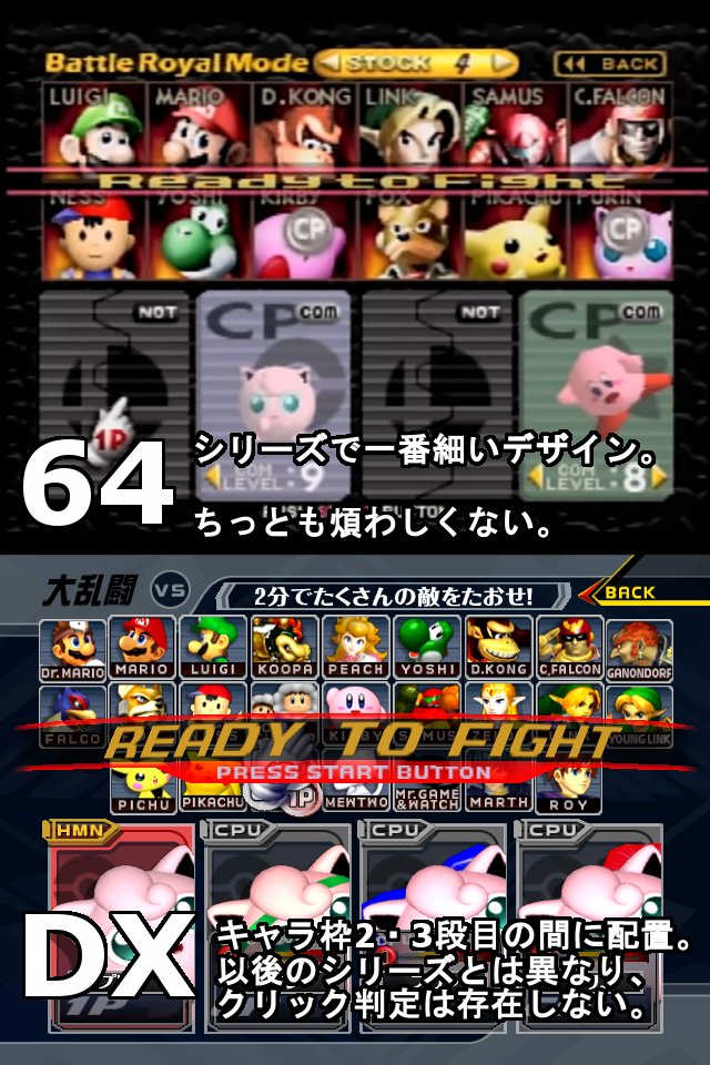 イモガエル スマブラsp Smashbrossp Nintendoswitch 歴代スマブラの Ready To Fight