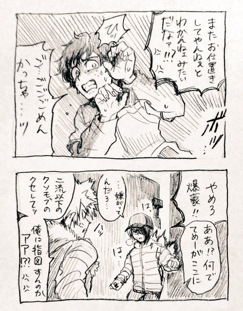 コンビニパロ描こうと思ったら脱線した③
描きたい所だけ描いた?飛び飛びですが…病み豪に迫られていた所へ駆けつけた轟(爆豪に苦手意識が有り)が緑谷を助けて、手当して、仲良くなるとこまで。轟は炎の力を解放出来たし緑谷は炎を味方にする力を手に入れたので二人で組んで事務所やる未来が見え略