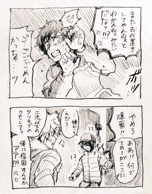 コンビニパロ描こうと思ったら脱線した③

描きたい所だけ描いた?飛び飛びですが…病み豪に迫られていた所へ駆けつけた轟(爆豪に苦手意識が有り)が緑谷を助けて、手当して、仲良くなるとこまで。轟は炎の力を解放出来たし緑谷は炎を味方にする力を手に入れたので二人で組んで事務所やる未来が見え略 