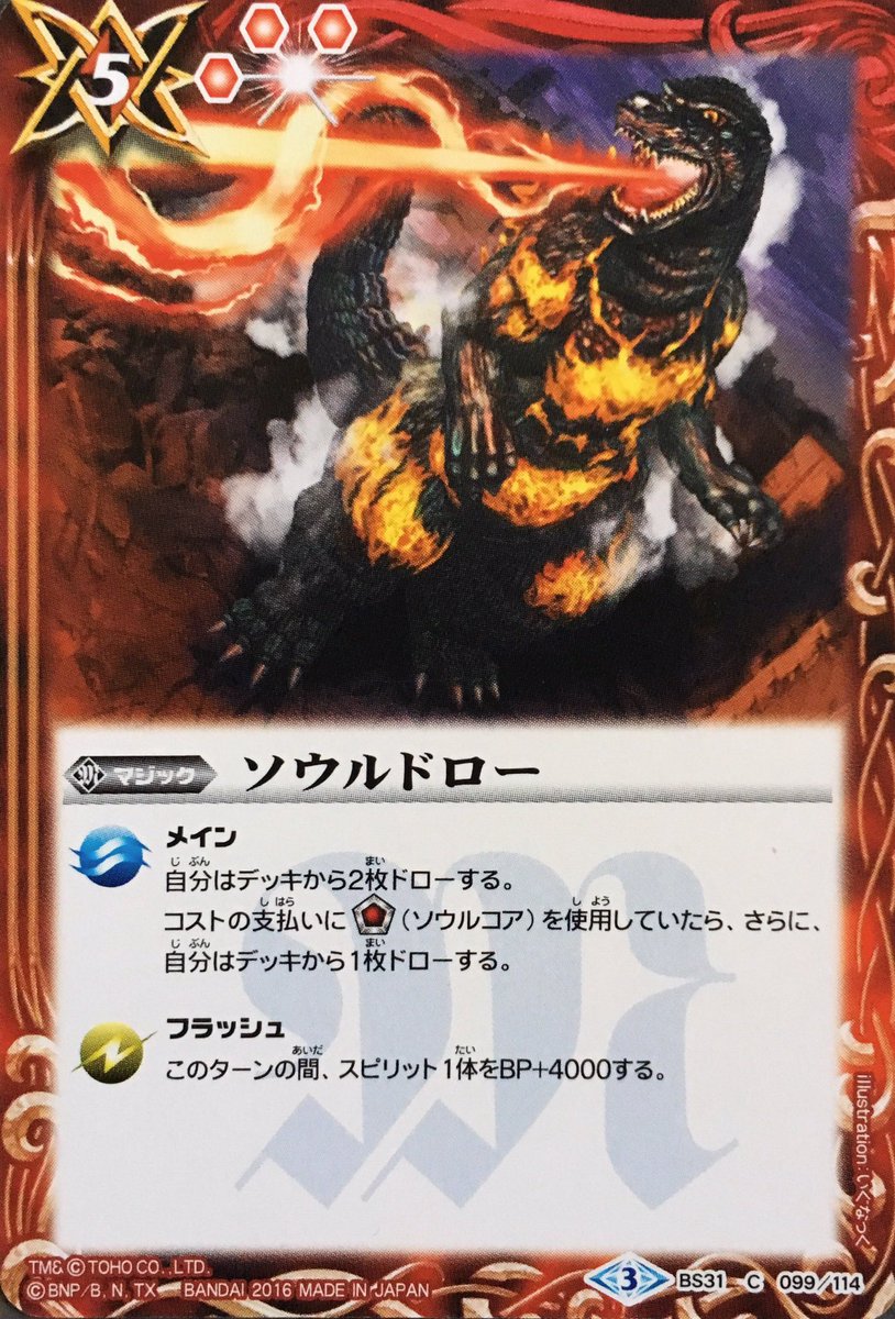 Monster Island Buddies I Was Able To Nab About 30 Toho Kaiju Battle Spirits Cards Recently Here Are A Few Tons More Scans On Tumblr T Co 6nudyjoml2 T Co Qi6vxgbup0