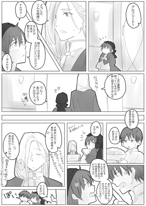 アルフリちゃんは弁えてるので、側にいてもナルサス的にokだけど、エラムが絡むとどうしてもきゃっきゃするので仕方なく二人とも追い出すナルサス。二人を平等に扱ってるナルサスがいいの。2部以降はナルフリ的には美味しいけど、アルフリちゃんとエラムの絡みももっと欲しかったかなー。 