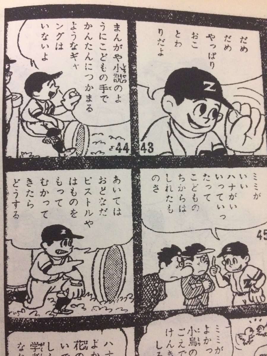 寺田ヒロオは『背番号0』の冒頭場面に、作中作「世界を破壊する男」を19ページに渡って掲載します。そして、その作中作に心酔する少年たちをゼロくんが揶揄するという形を取って、編集部、引いては漫画業界に対する批判を行ってみせたのでした。 