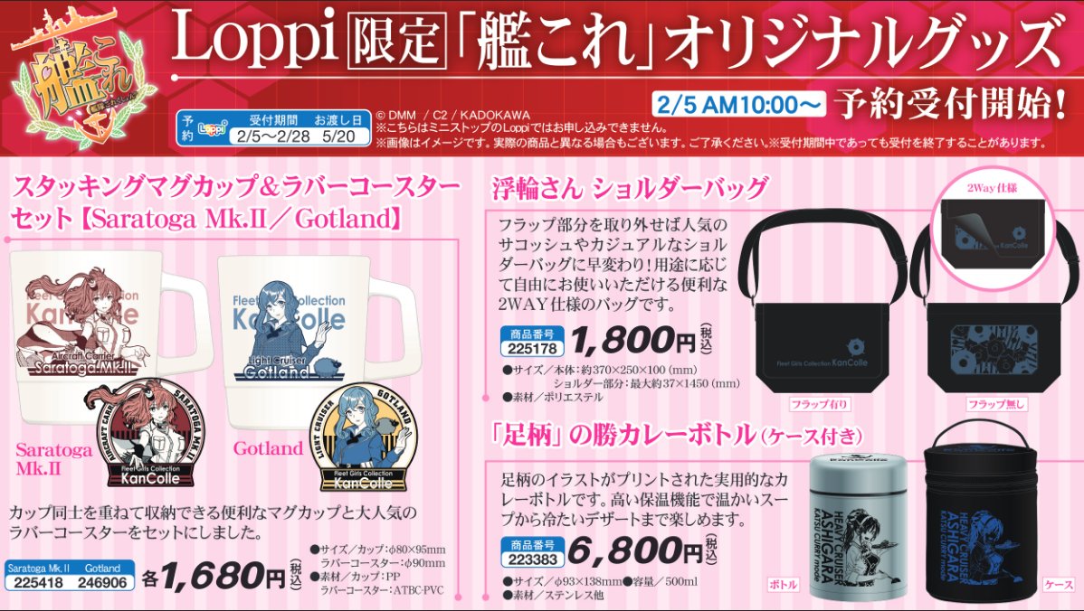 Naka ローソン 艦これ Loppi限定オリジナルグッズが公開されてました 初期艦マグカップいいですね T Co Kv1bymi8p0 Twitter