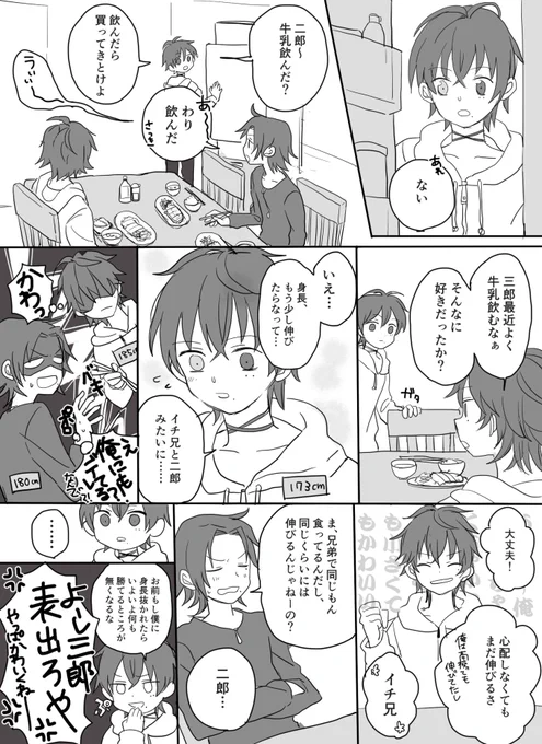 バスブロ?山田家3兄弟応援! 